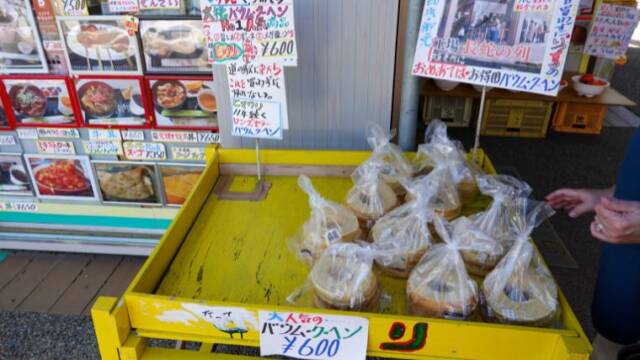 道の駅 池田温泉ひまわり　バームクーヘン